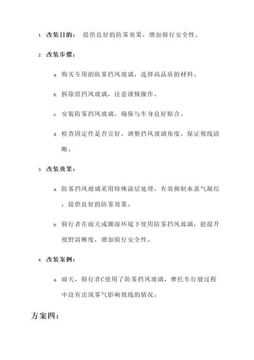 小牛n1s挡风玻璃改装方案