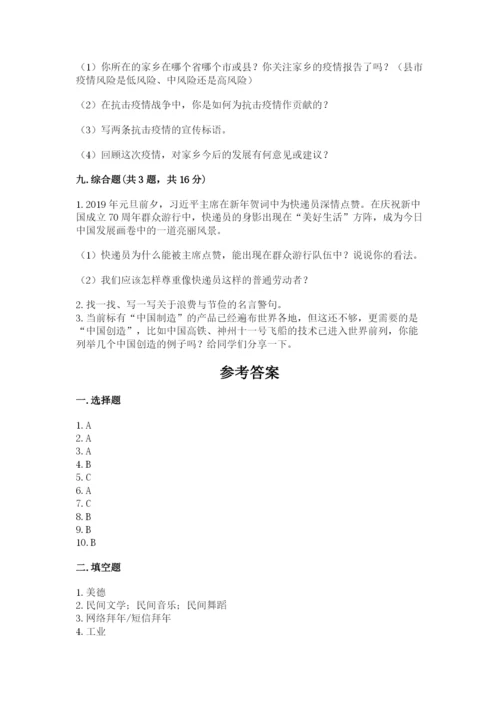 部编版道德与法治四年级下册 期末测试卷带答案（培优a卷）.docx