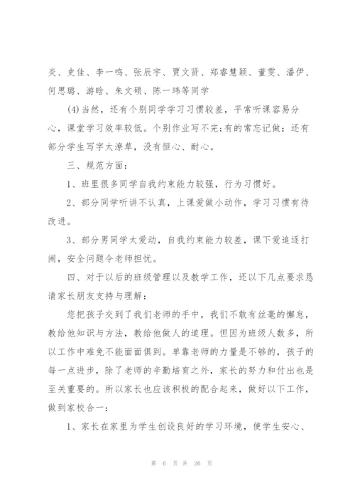 家长会发言稿范文作文10篇.docx