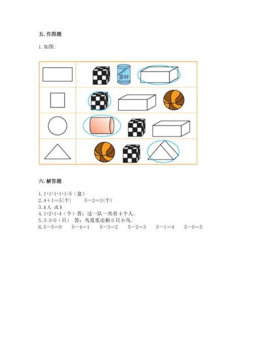 人教版一年级上册数学期中测试卷精品【综合题】.docx