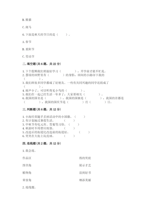 新部编版小学二年级上册道德与法治期末测试卷【能力提升】.docx