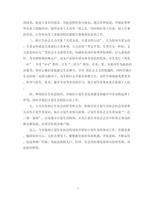 精编之计划生育协会工作计划范文.docx