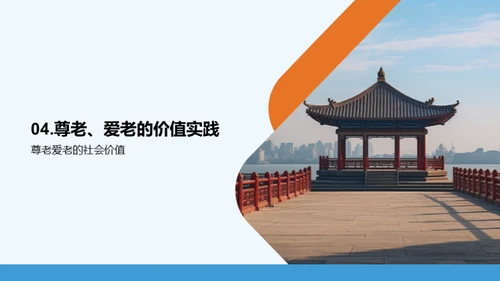 尊老爱老的社会实践