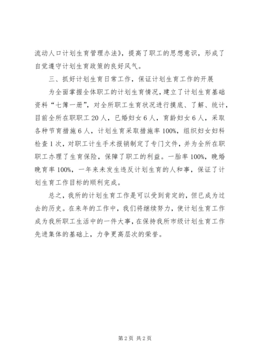 市政管理所年度计划生育工作总结.docx