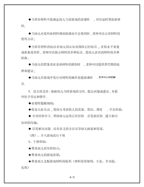 幼儿园游戏的指导