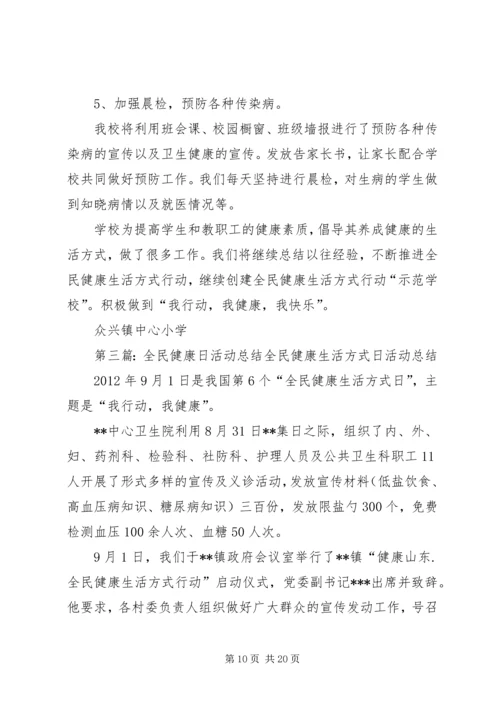 健康青铜峡全民行动活动工作总结.docx