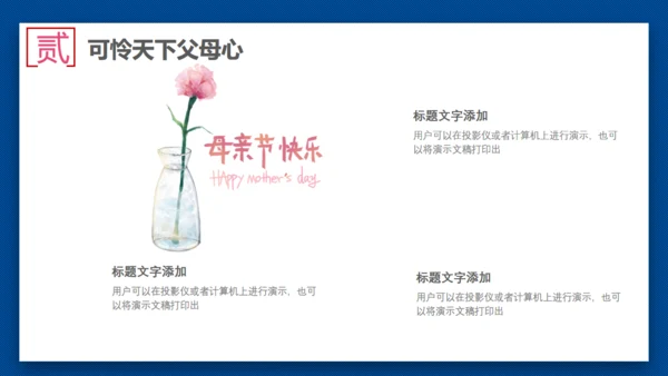 暖心母亲节主题班会通用PPT课件模板