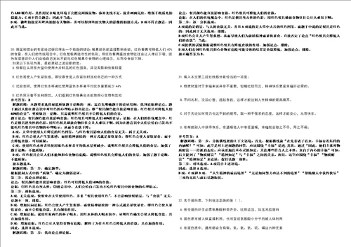 2022年12月江苏南京师范大学化学与材料科学学院招考聘用强化练习卷3套700题答案详解版