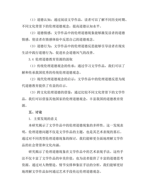 文学作品中的伦理道德与社会反思