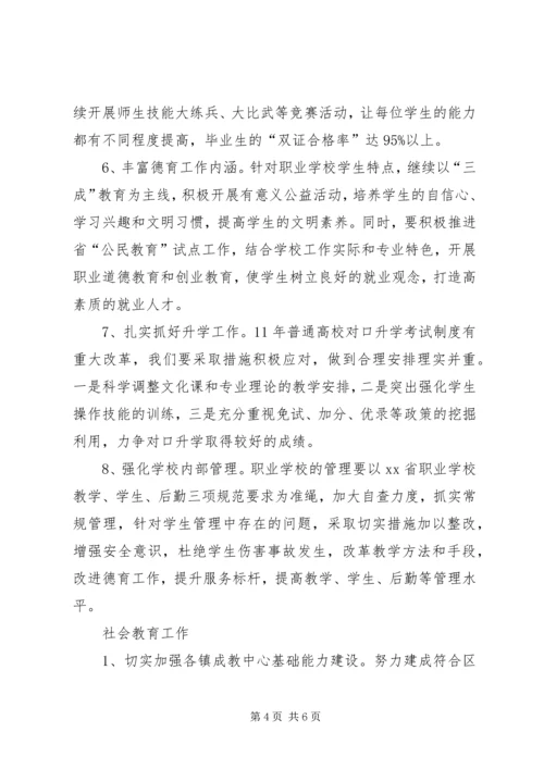 职业教育和社会教育工作计划.docx