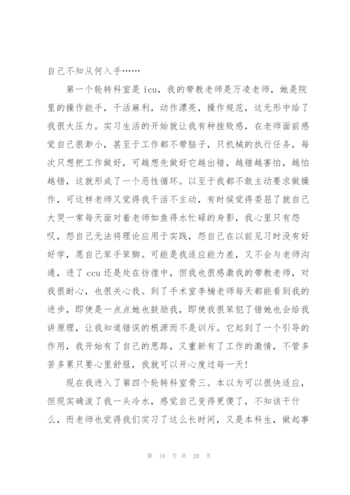 护士实习护理心得范文十篇.docx