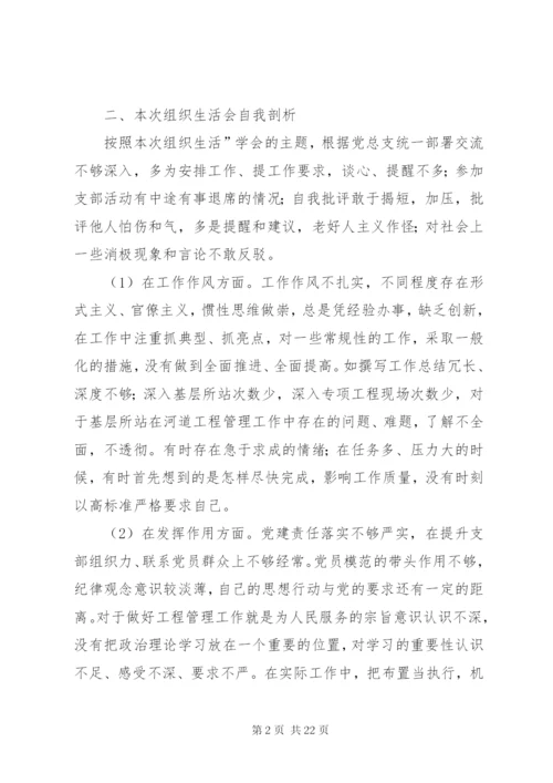 四个意识四个自信个人剖析材料六篇.docx