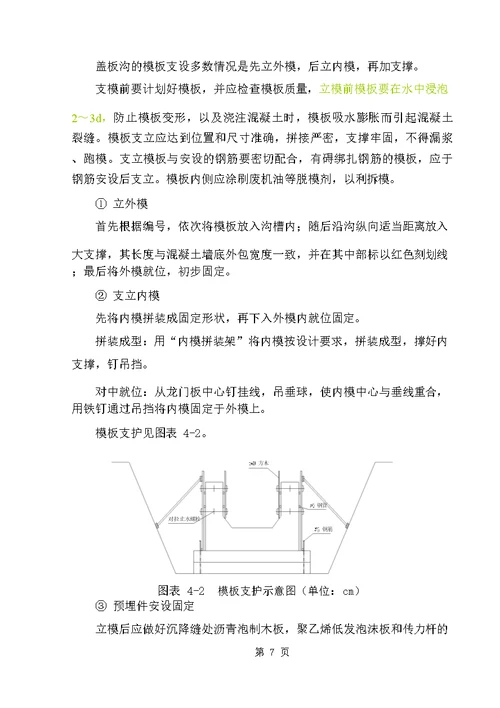 厦门机场钢筋砼排水沟施工方案1