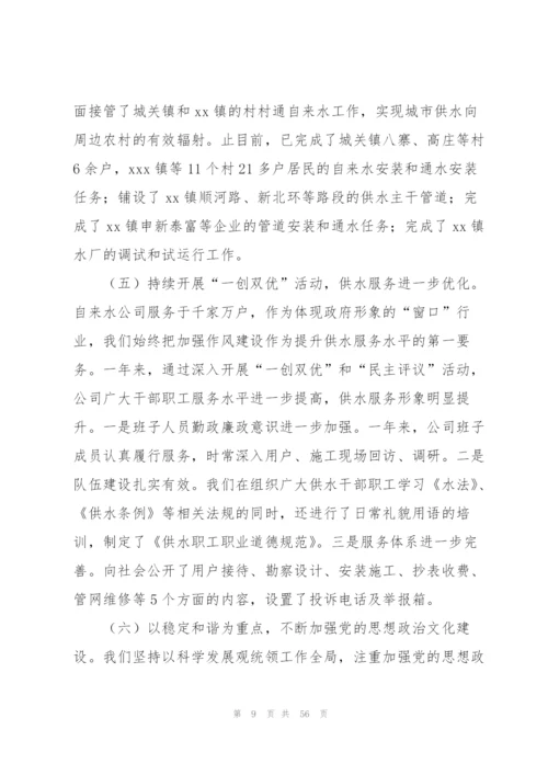 自来水公司个人工作总结.docx