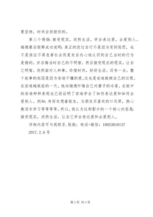 肖申克救赎观后感.docx