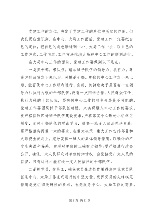 浅谈基层党建工作.docx