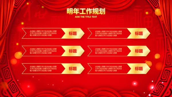 2023春节联欢晚会年会开门红颁奖PPT