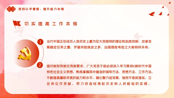 教学新时代中国特色社会主义思想主题教育PPT模板