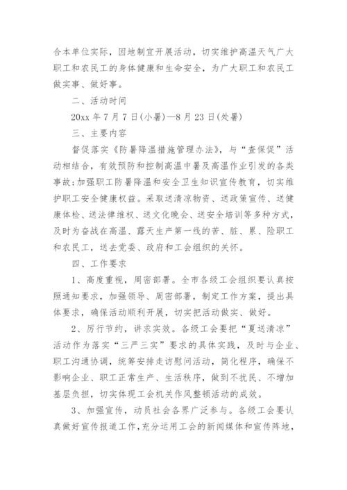 公司夏日送清凉活动方案.docx