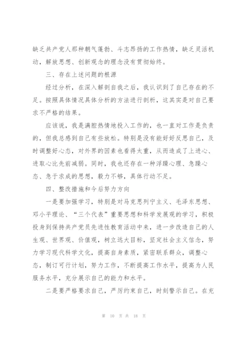 教师个人自查报告范文（5篇）.docx