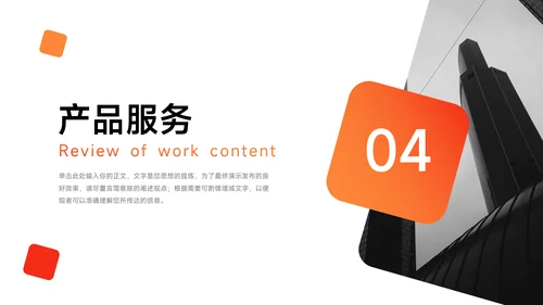 红色渐变实用商务企业路演计划书PPT模板