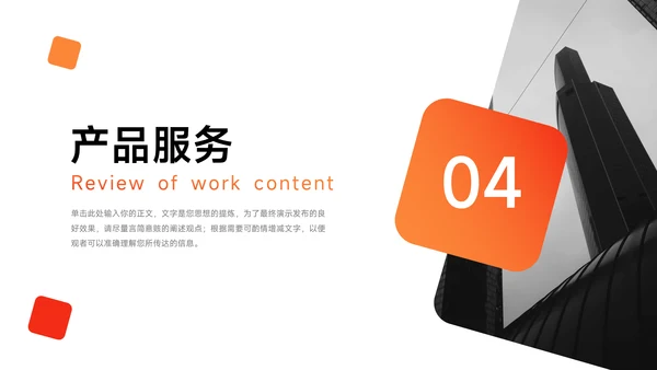 红色渐变实用商务企业路演计划书PPT模板
