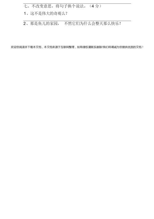 【精品】小学语文四年级下册期末考试试卷024428.docx