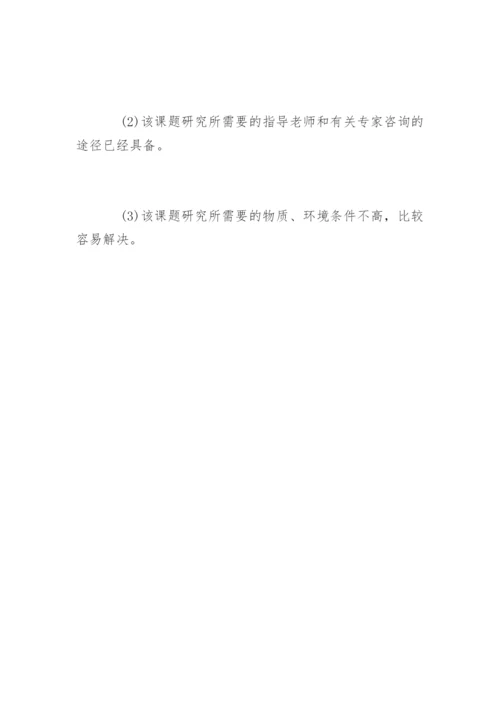医学生论文开题报告精编.docx
