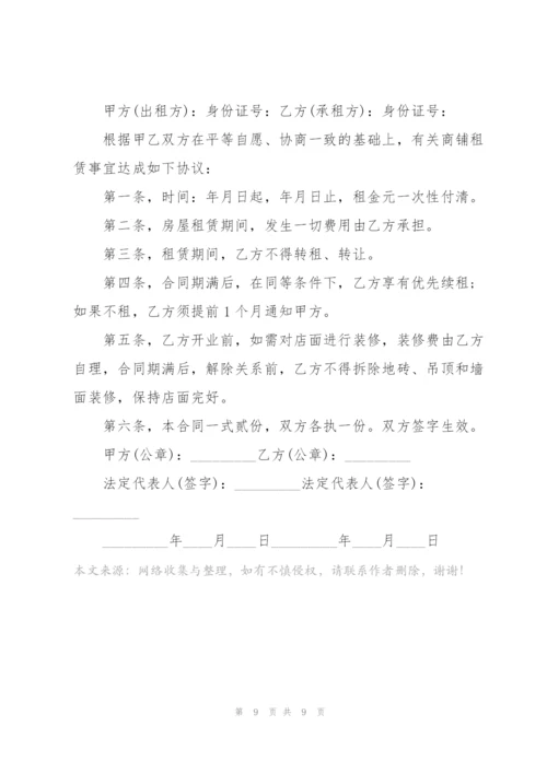 经典版商铺租赁合同范文3篇.docx