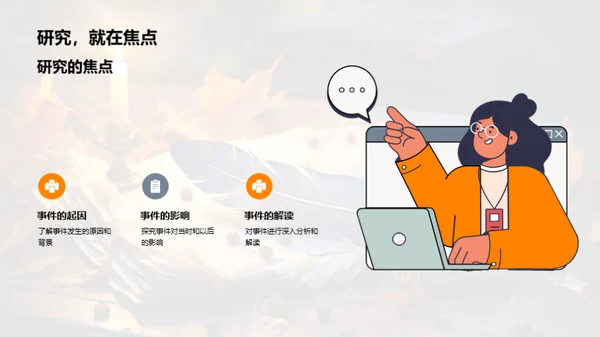 历史学的智慧启示