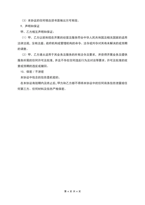 电子商务物流合作服务协议.docx