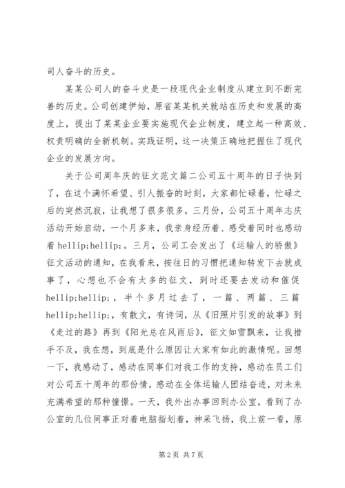 公司周年庆文章范文.docx