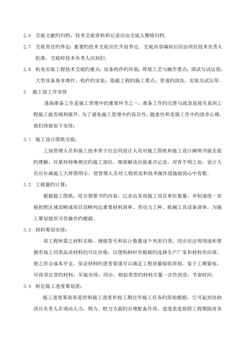 泛光照明专项综合施工组织专题方案内容.docx