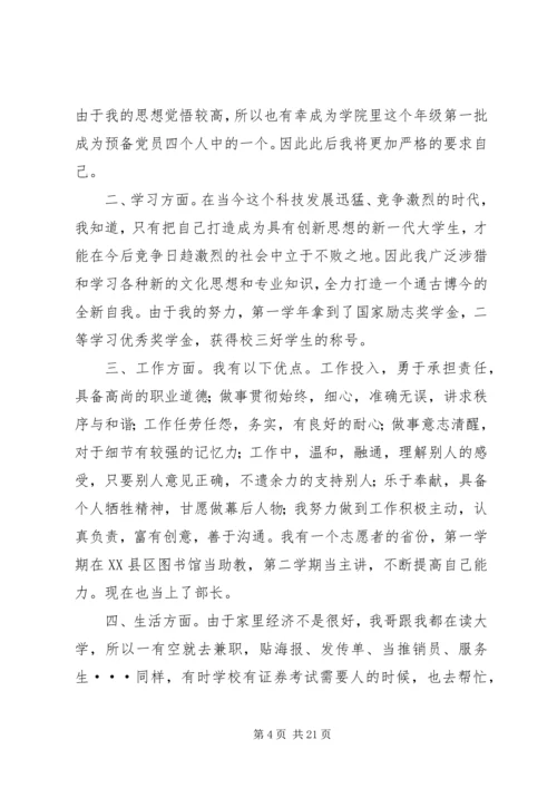 先进个人申报材料_1.docx