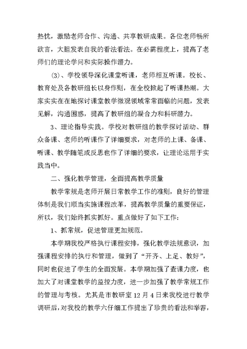 中学教导处工作总结800字