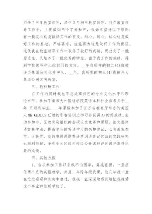 初中英语教师个人工作总结_1.docx