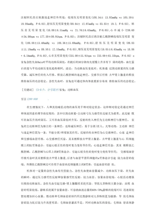 家兔动脉血压稳态机制的探究