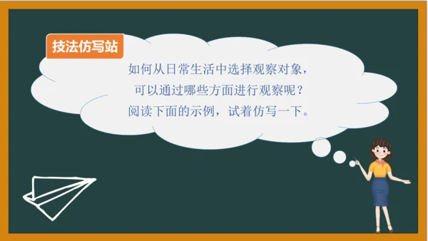 统编版语文四年级上册 第三单元习作：  写观察日记课件