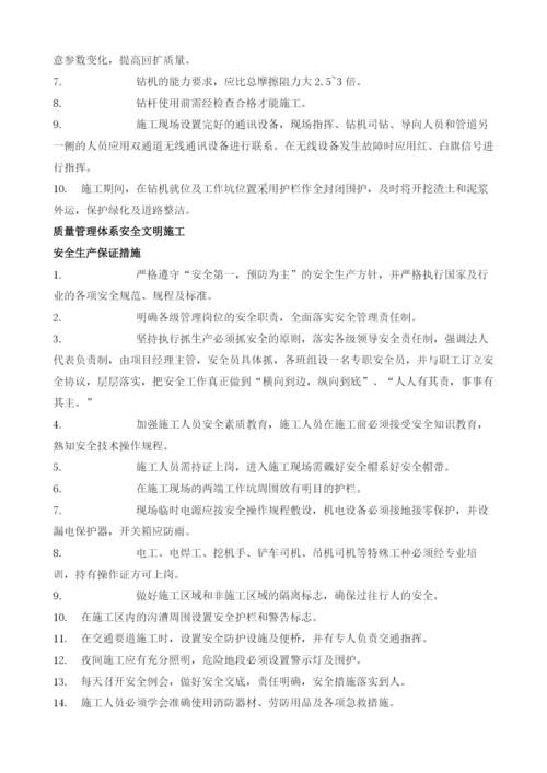 燃气管道工程定向钻穿越.docx