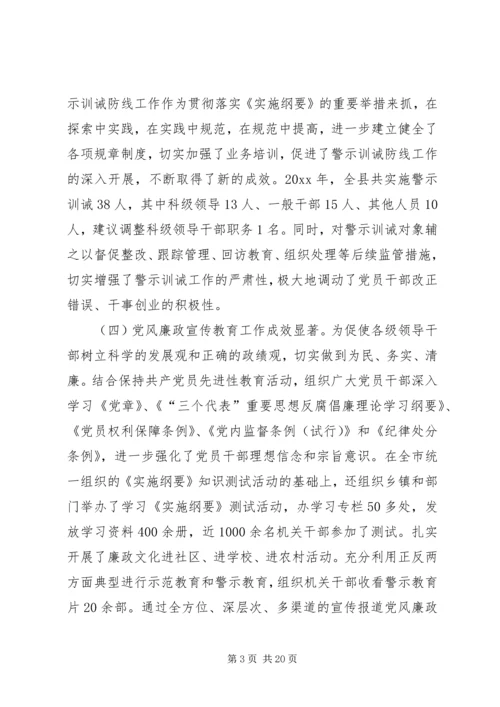 市纪委在党代会上的工作报告 (2).docx