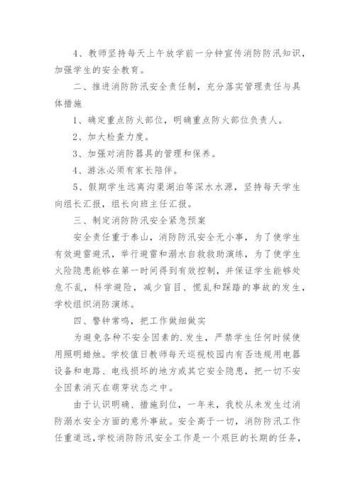 学校防洪防汛工作总结.docx