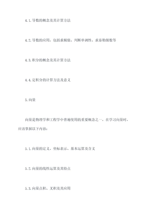 高中数学要考的知识点