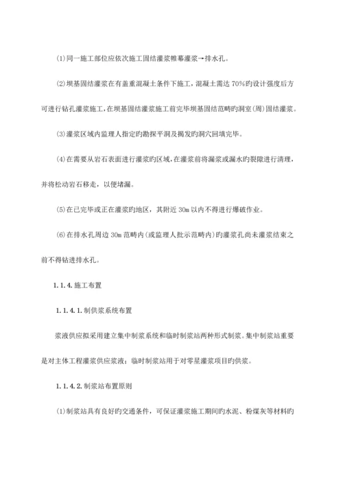 灌浆综合施工专题方案.docx