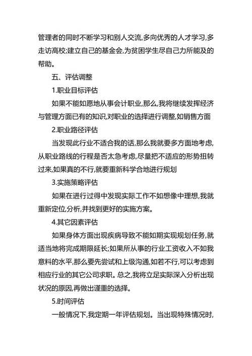 我的职业生涯规划书会计