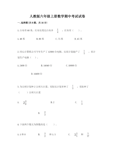 人教版六年级上册数学期中考试试卷（网校专用）word版.docx