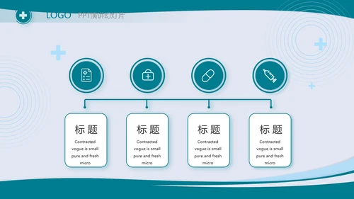 蓝色医疗手术室医疗废物管理处理动态PPT模板