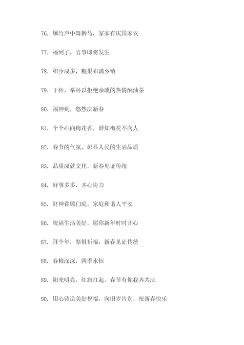 关于春节的故事和谚语