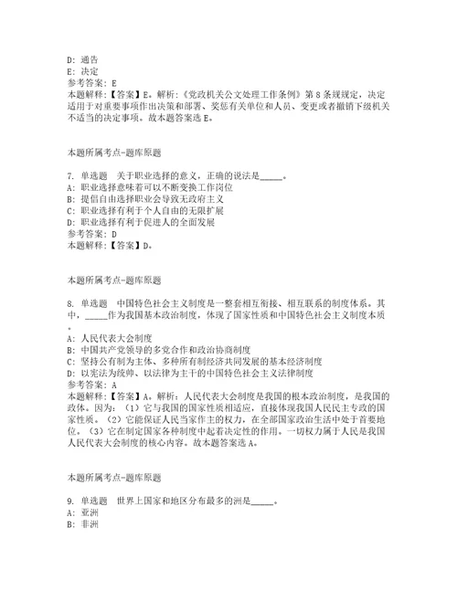 2022年02月2022广东珠海经济特区南水企业集团公司公开招聘自然资源专员冲刺卷含答案解析2