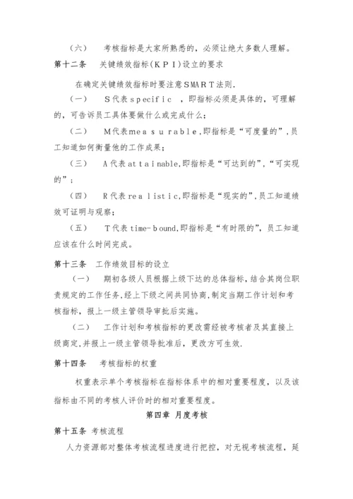 月度及年度绩效考核管理办法.docx