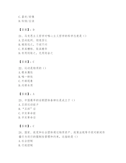 2024年国家电网招聘之文学哲学类题库精品（基础题）.docx